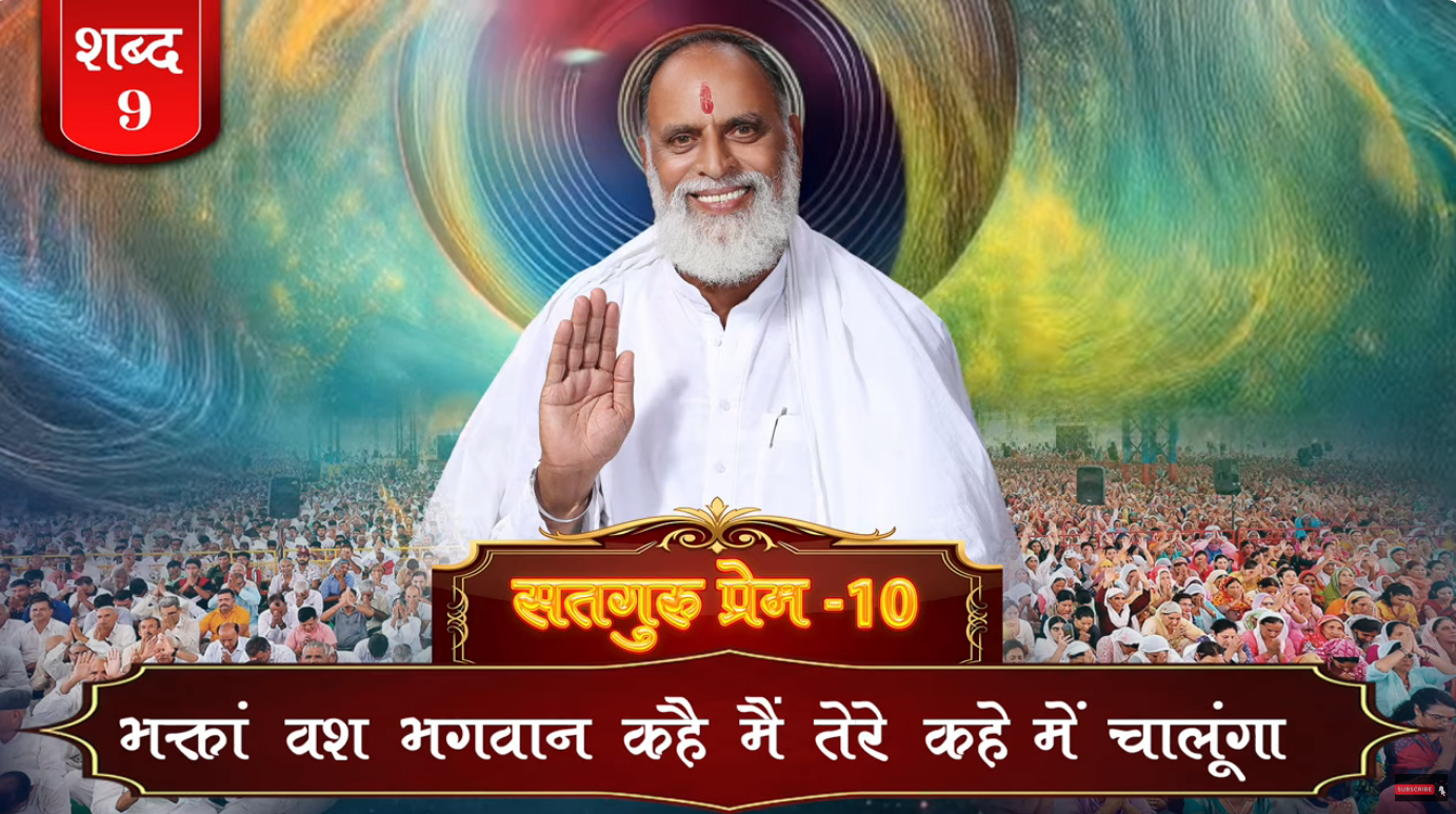 Satguru Prem 10